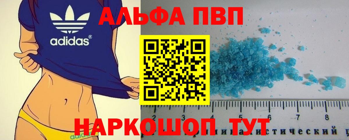 А ПВП кристаллы Бийск