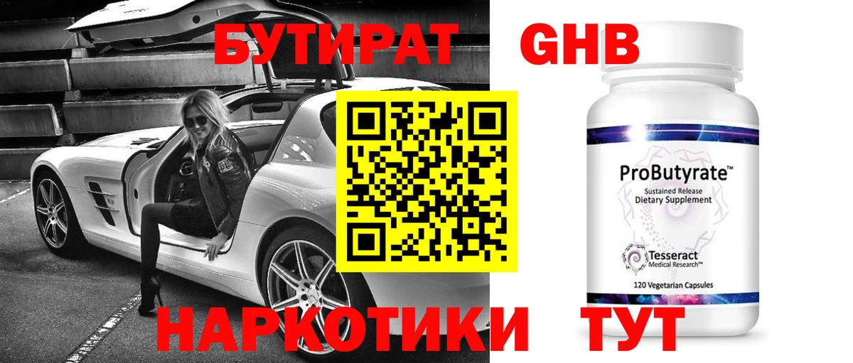 БУТИРАТ BDO  Вход с VPN  Бийск 