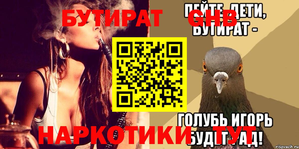 БУТИРАТ BDO Бийск