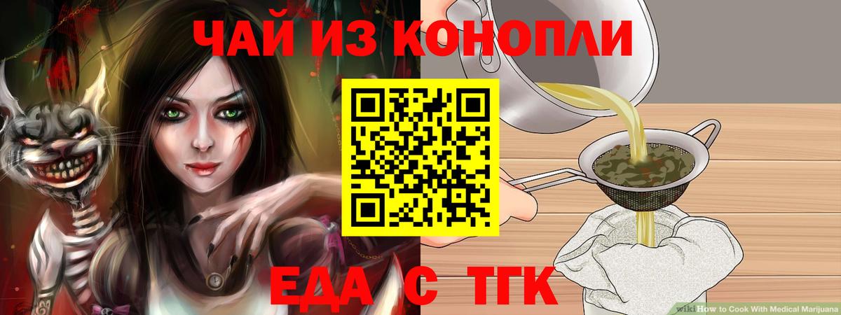 Еда ТГК конопля  Вход с VPN  Бийск 