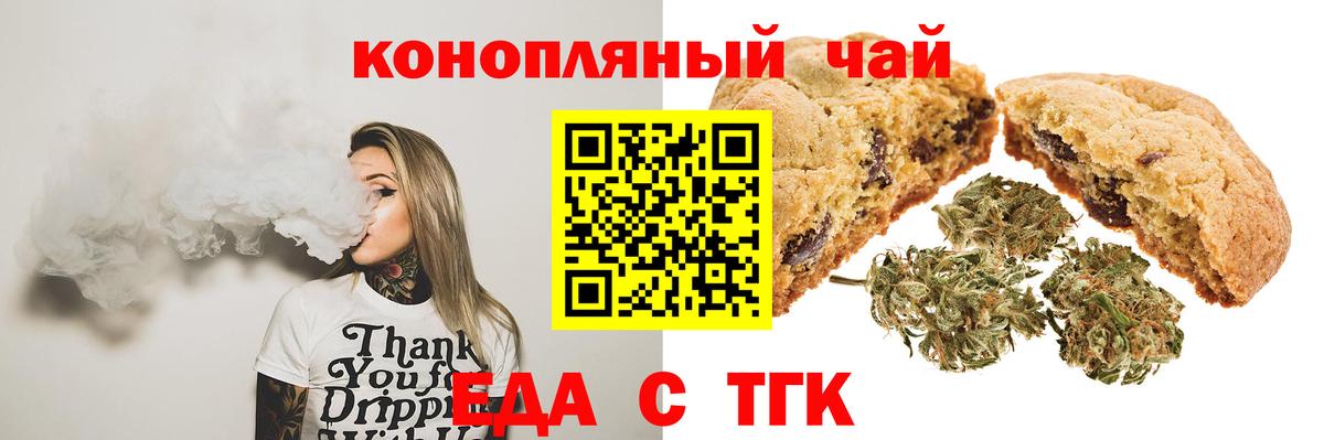 Еда ТГК марихуана Бийск