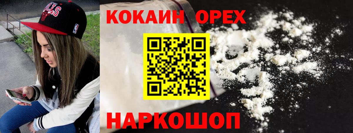 Бийск  КОКАИН VHQ  Кокаин Columbia  Вход с VPN 