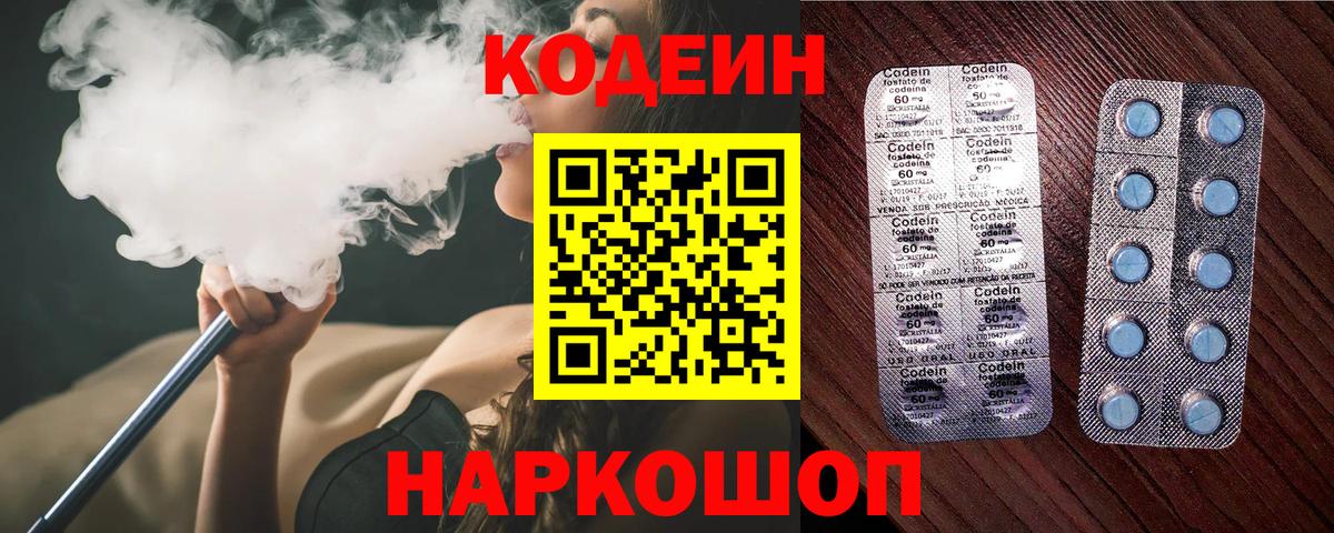 Кодеиновый сироп Lean напиток Lean (лин)  Codein Purple Drank  Вход с VPN  Бийск 