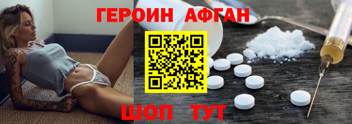 ГЕРОИН Heroin Бийск
