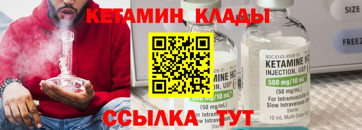 Бийск  КЕТАМИН VHQ  Вход с VPN 