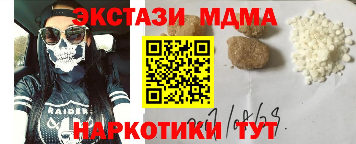 MDMA молли Бийск