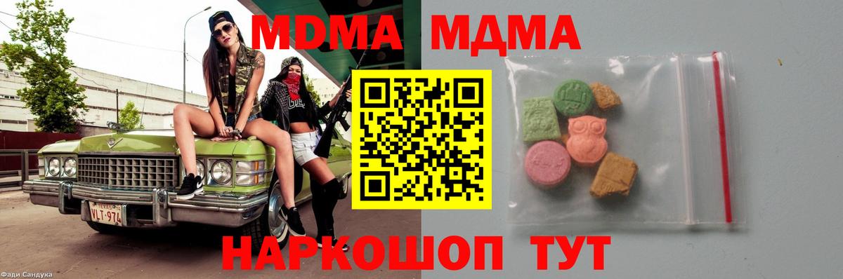 МДМА Molly  МДМА молли  Вход с VPN  MDMA  Бийск 
