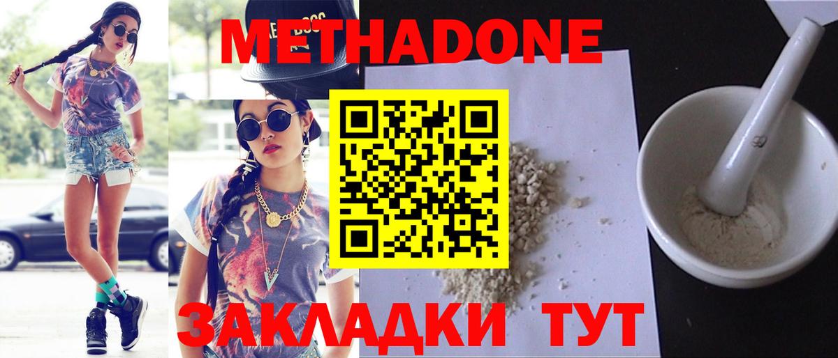 Бийск  Метадон кристалл  МЕТАДОН methadone  Вход с VPN 